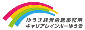ゆうき経営労務事務所